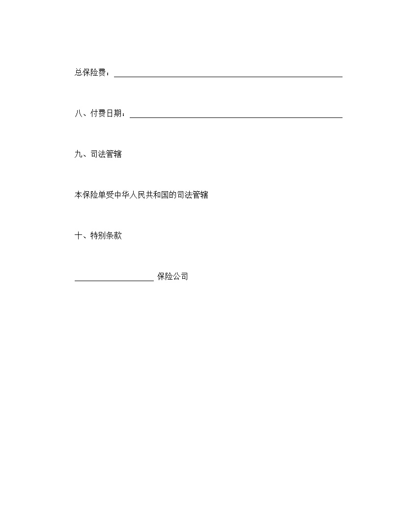 财产保险合同模板