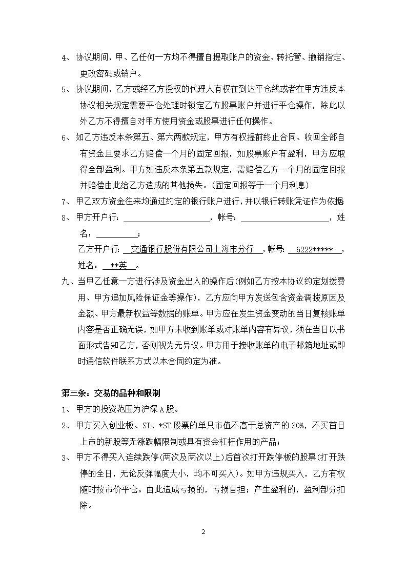 股票配资合同样本