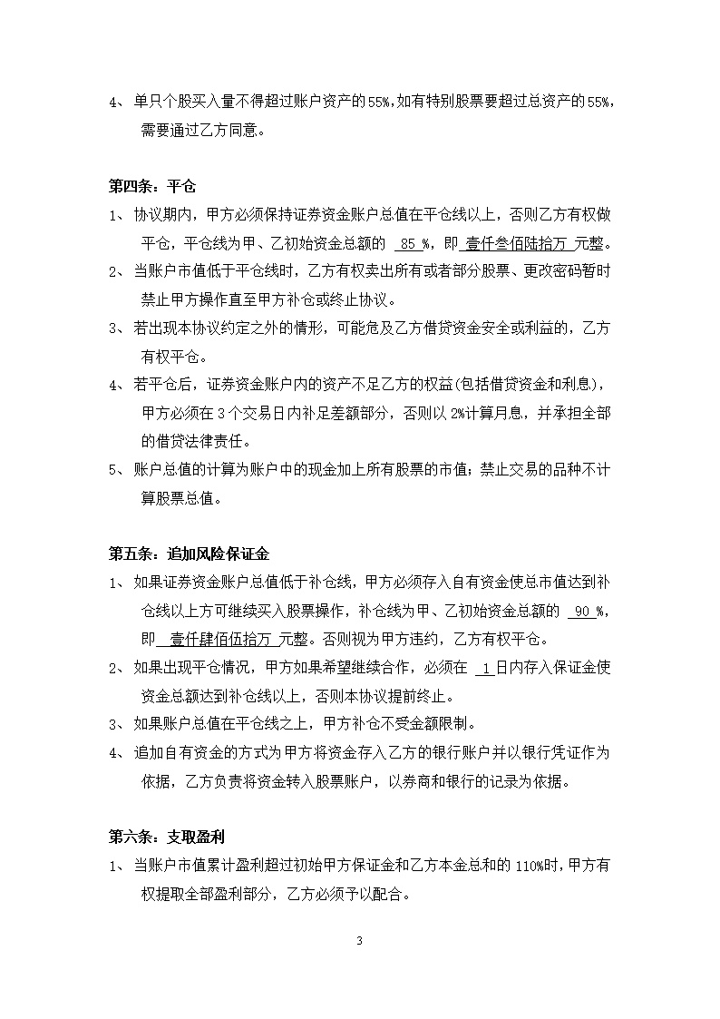 股票配资合同样本