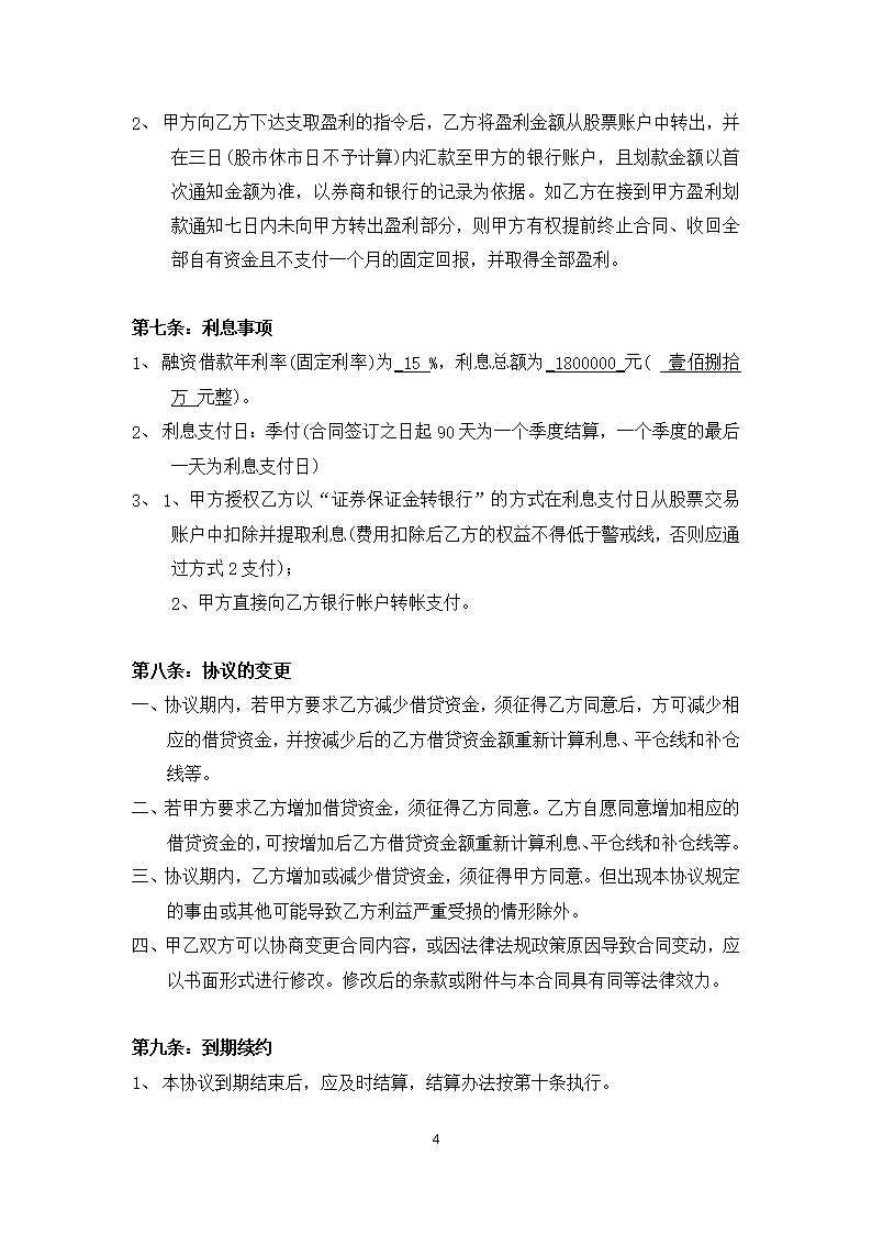 股票配资合同样本