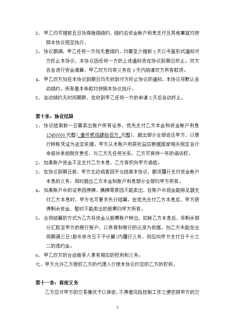 股票配资合同样本