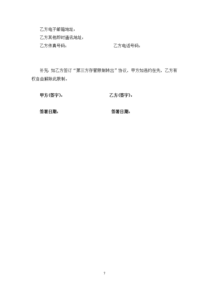股票配资合同样本