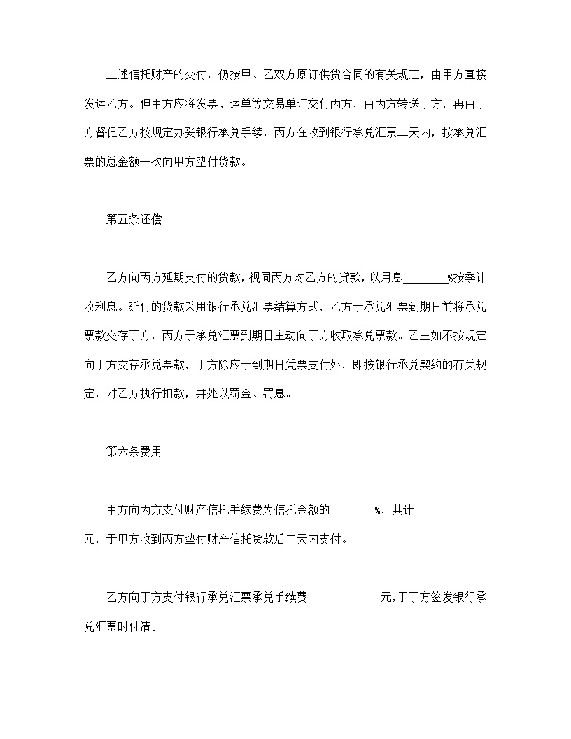信托合同文本格式模板