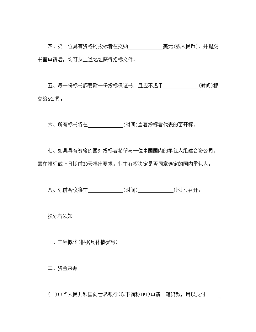 国际工程招标说明书格式模板