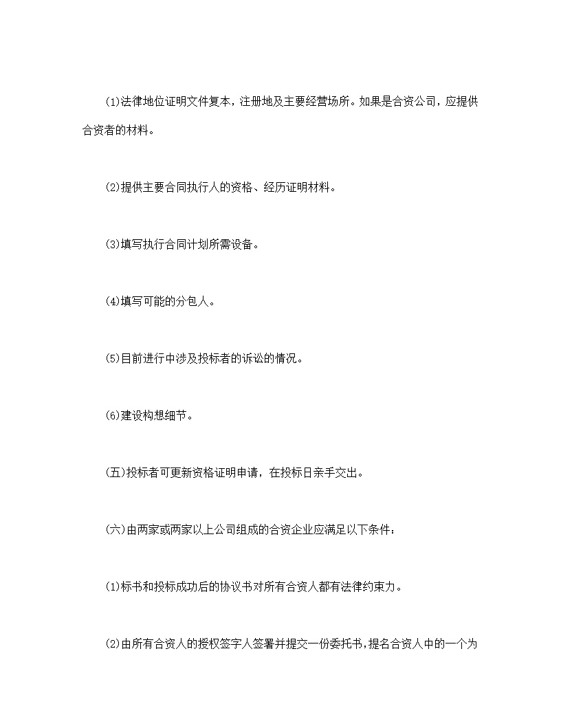 国际工程招标说明书格式模板