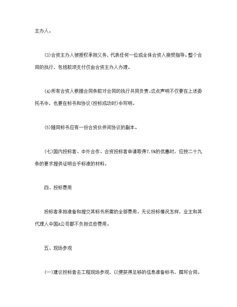 国际工程招标说明书格式模板