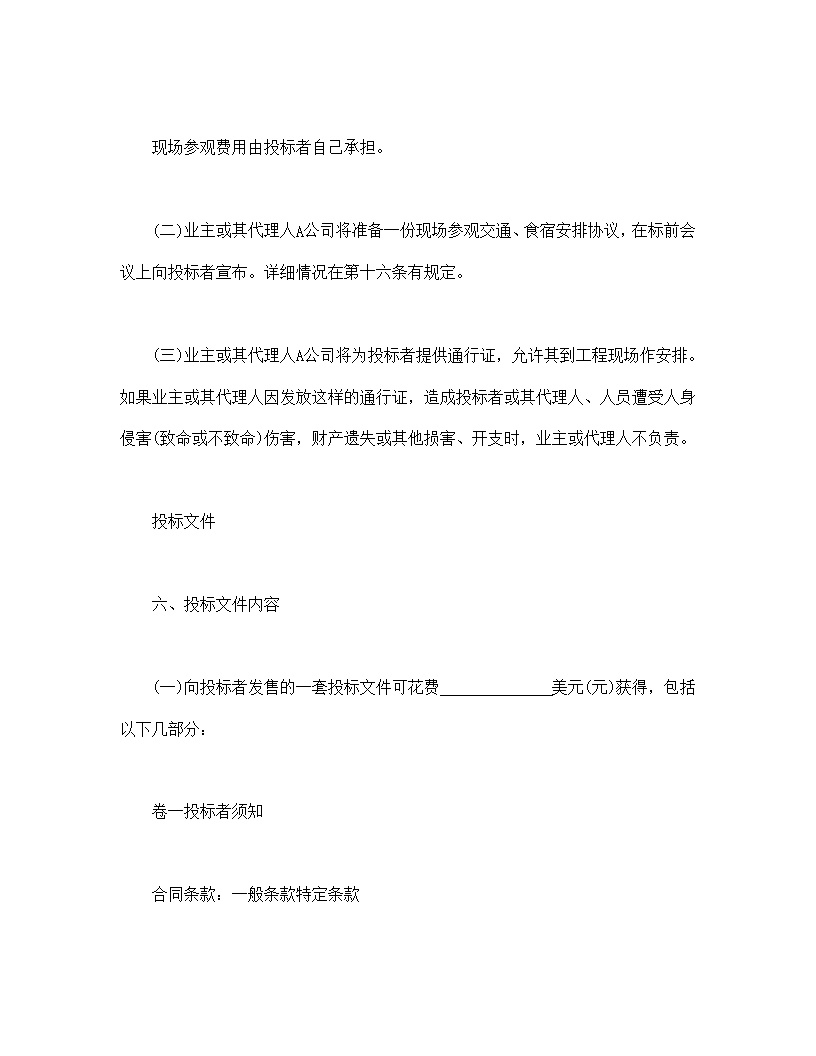 国际工程招标说明书格式模板