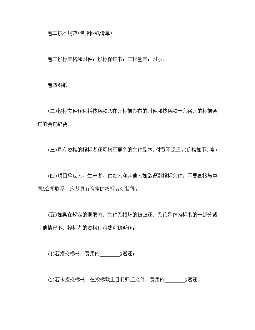 国际工程招标说明书格式模板