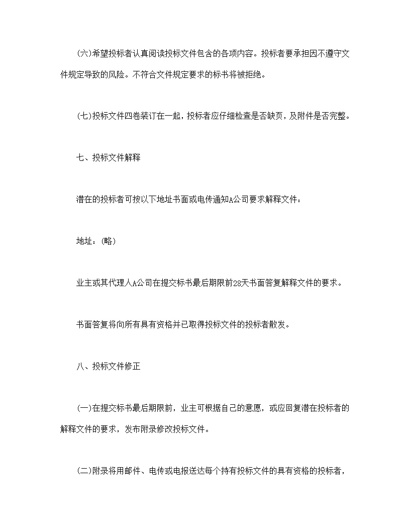 国际工程招标说明书格式模板