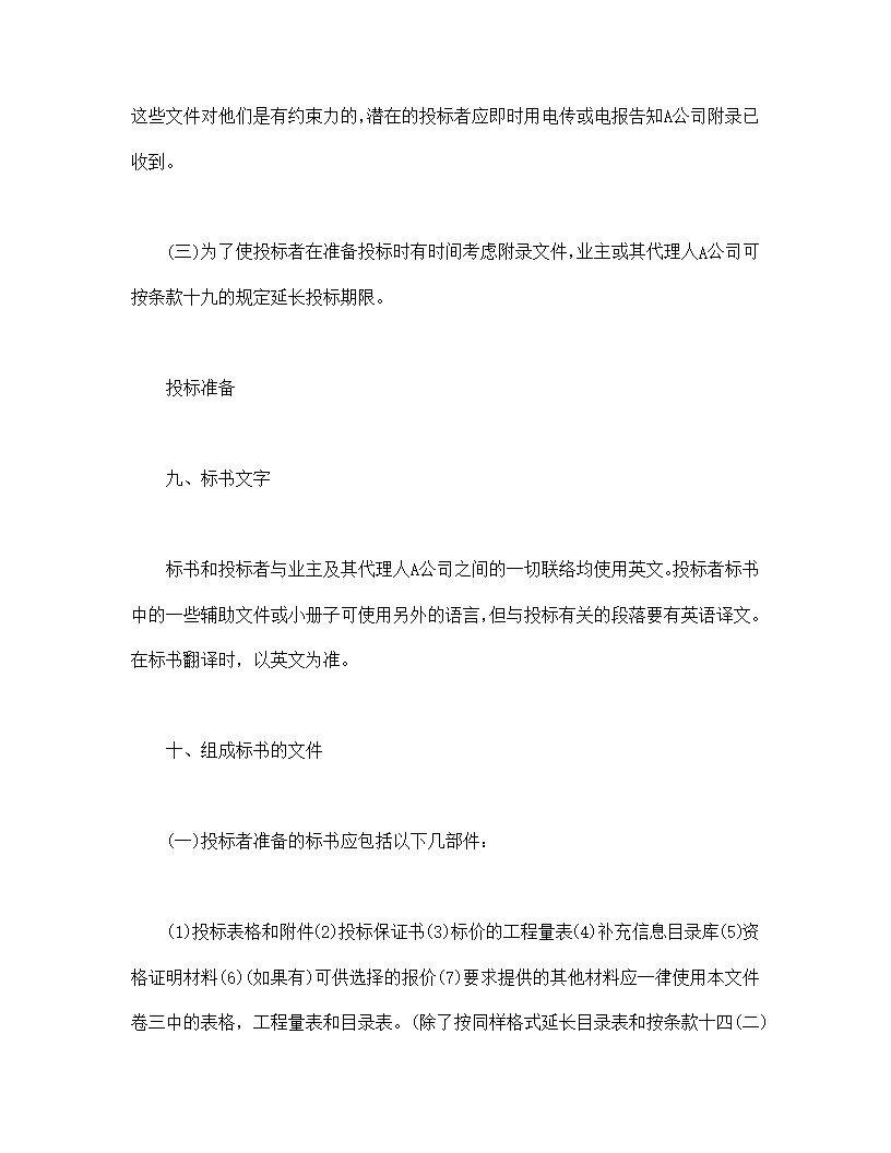 国际工程招标说明书格式模板