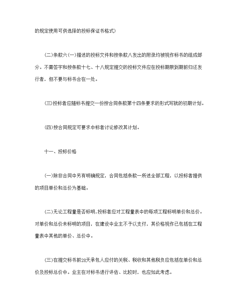国际工程招标说明书格式模板
