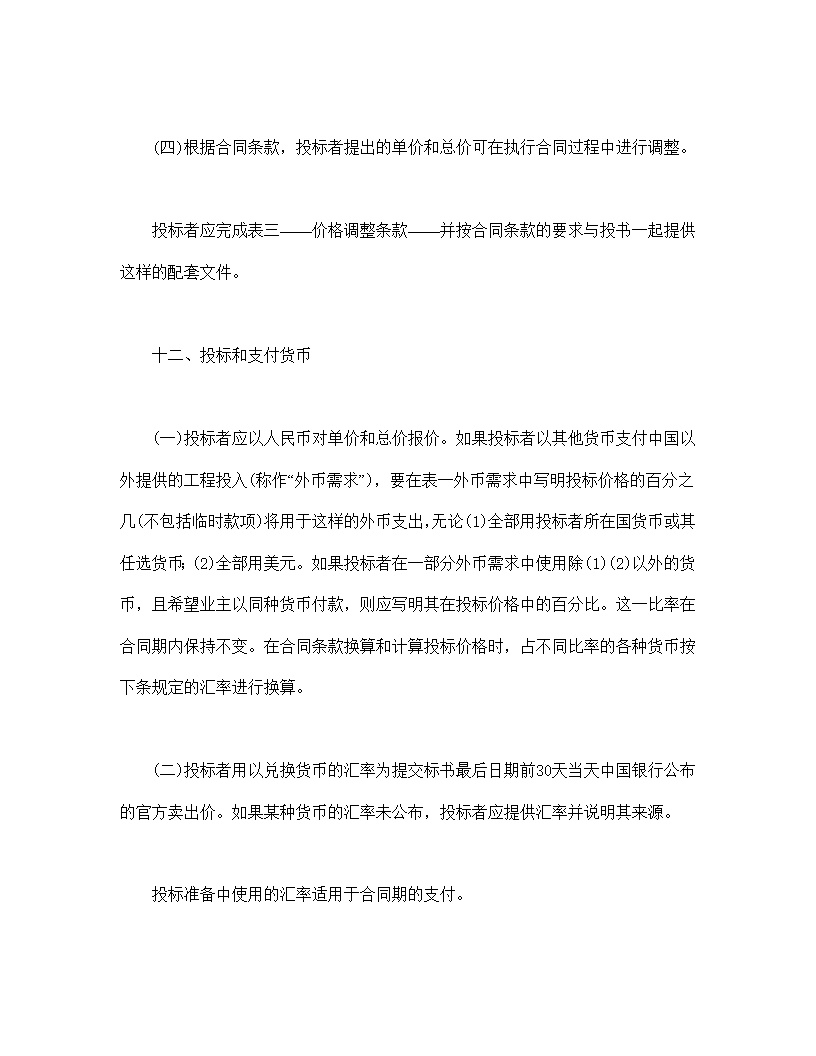 国际工程招标说明书格式模板