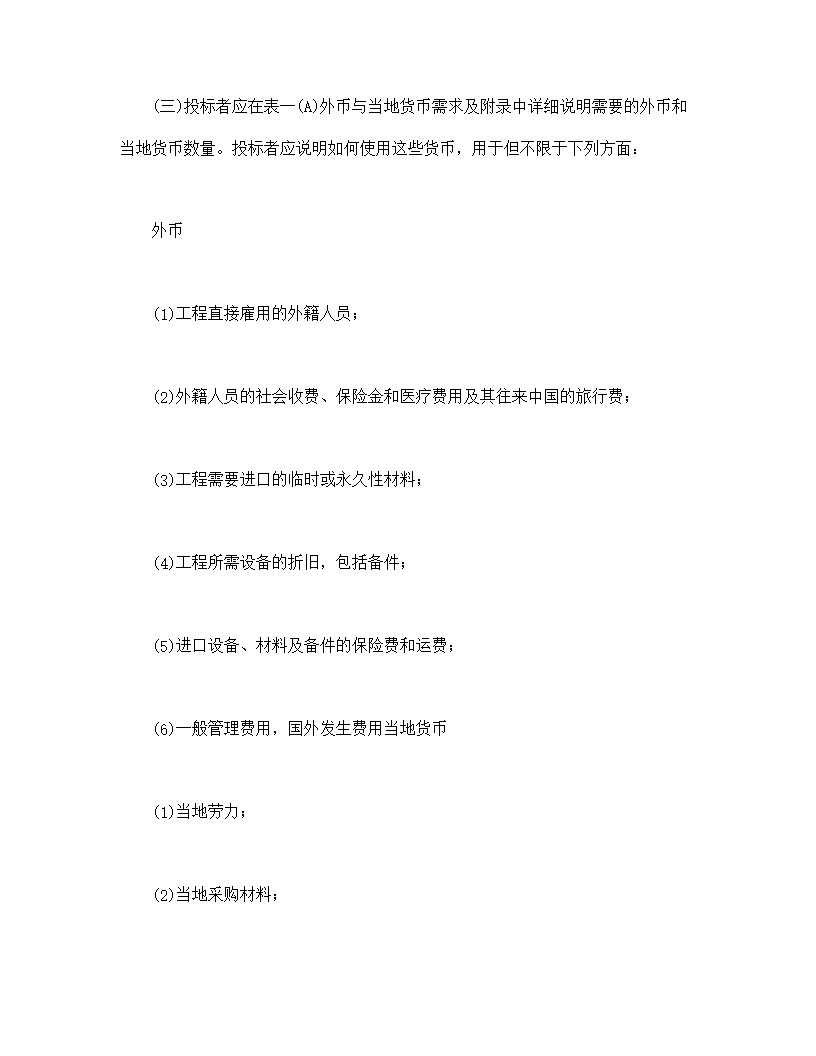 国际工程招标说明书格式模板