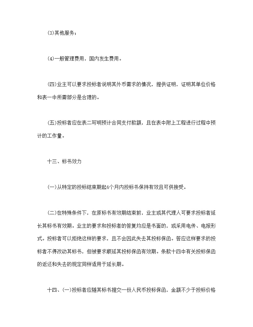 国际工程招标说明书格式模板