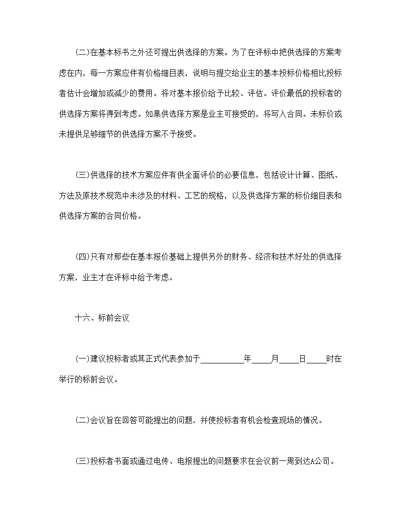 国际工程招标说明书格式模板