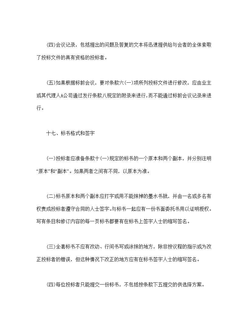 国际工程招标说明书格式模板