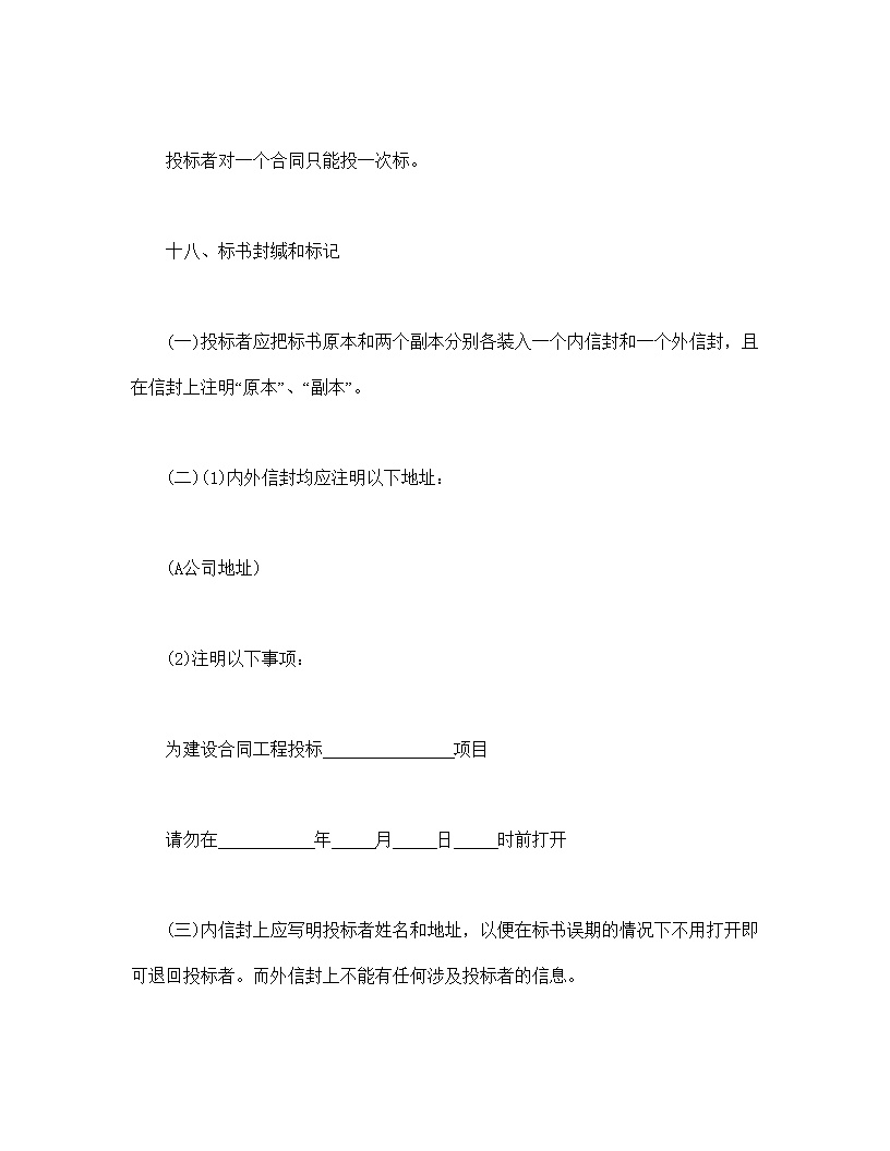 国际工程招标说明书格式模板