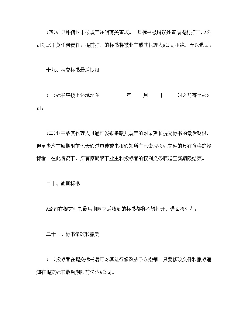 国际工程招标说明书格式模板