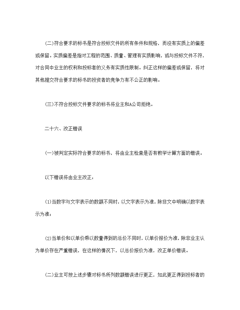国际工程招标说明书格式模板