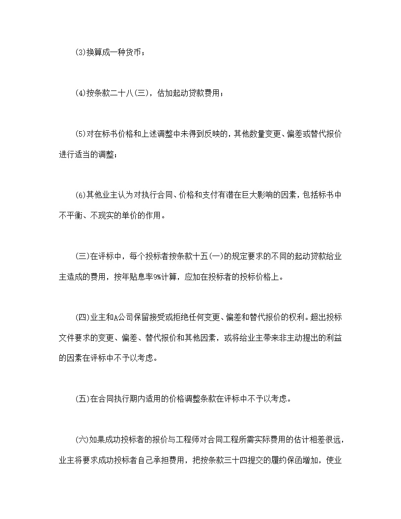 国际工程招标说明书格式模板