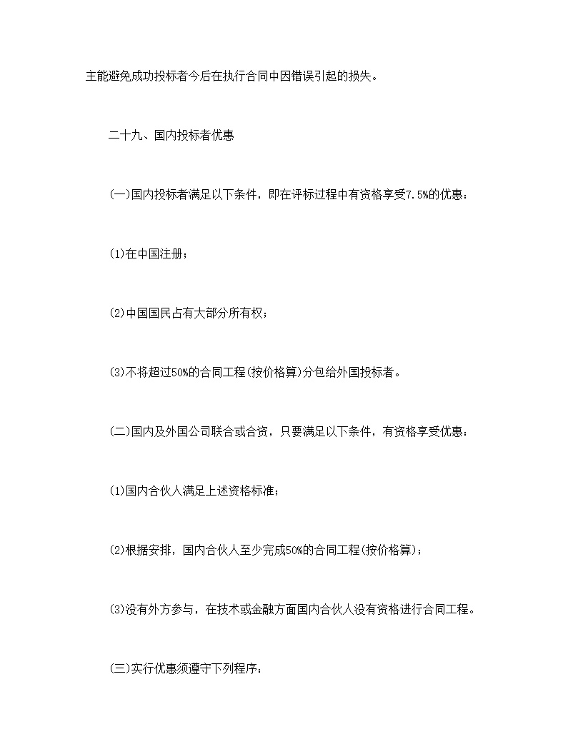 国际工程招标说明书格式模板