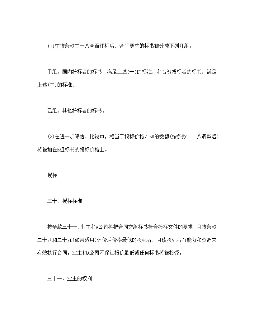 国际工程招标说明书格式模板
