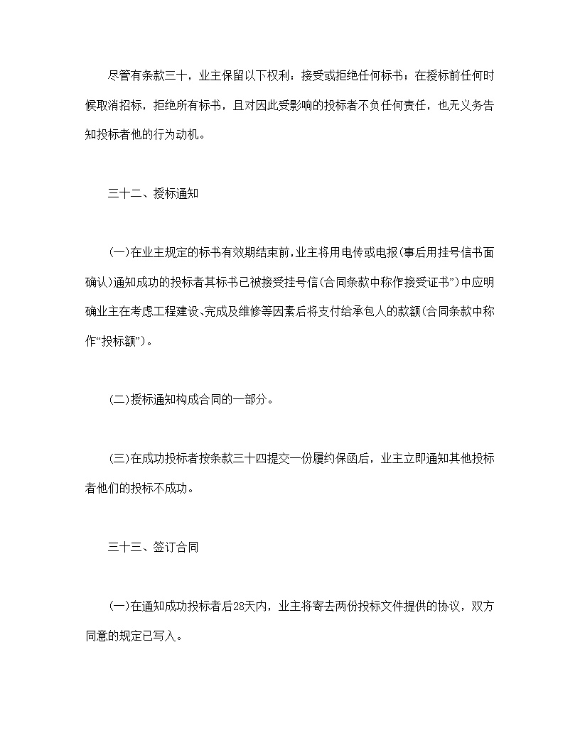 国际工程招标说明书格式模板