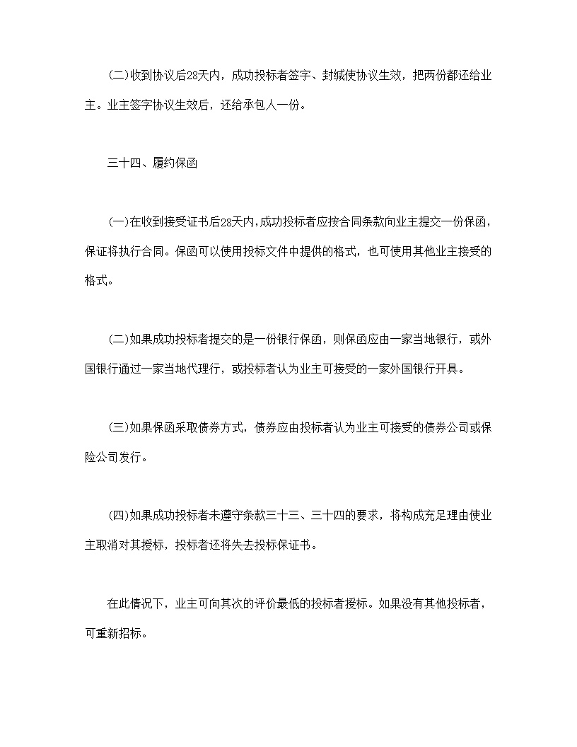 国际工程招标说明书格式模板