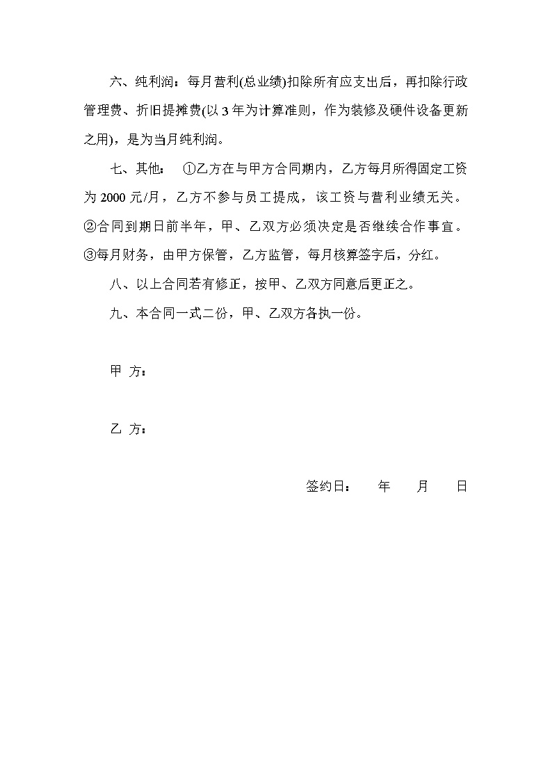 员工入股协议书范本