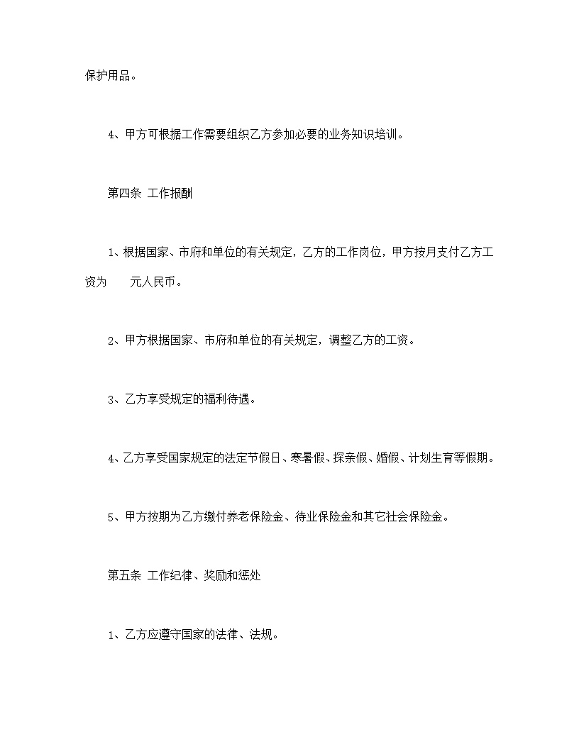 聘用劳动合同模板