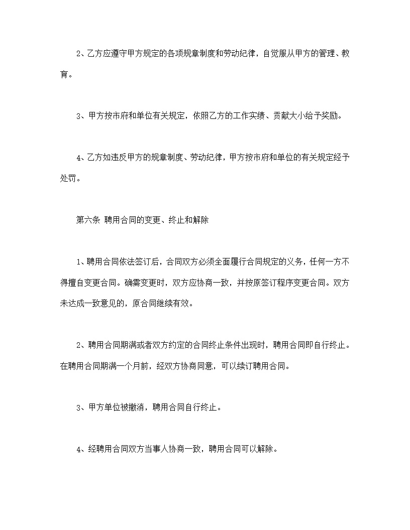 聘用劳动合同模板