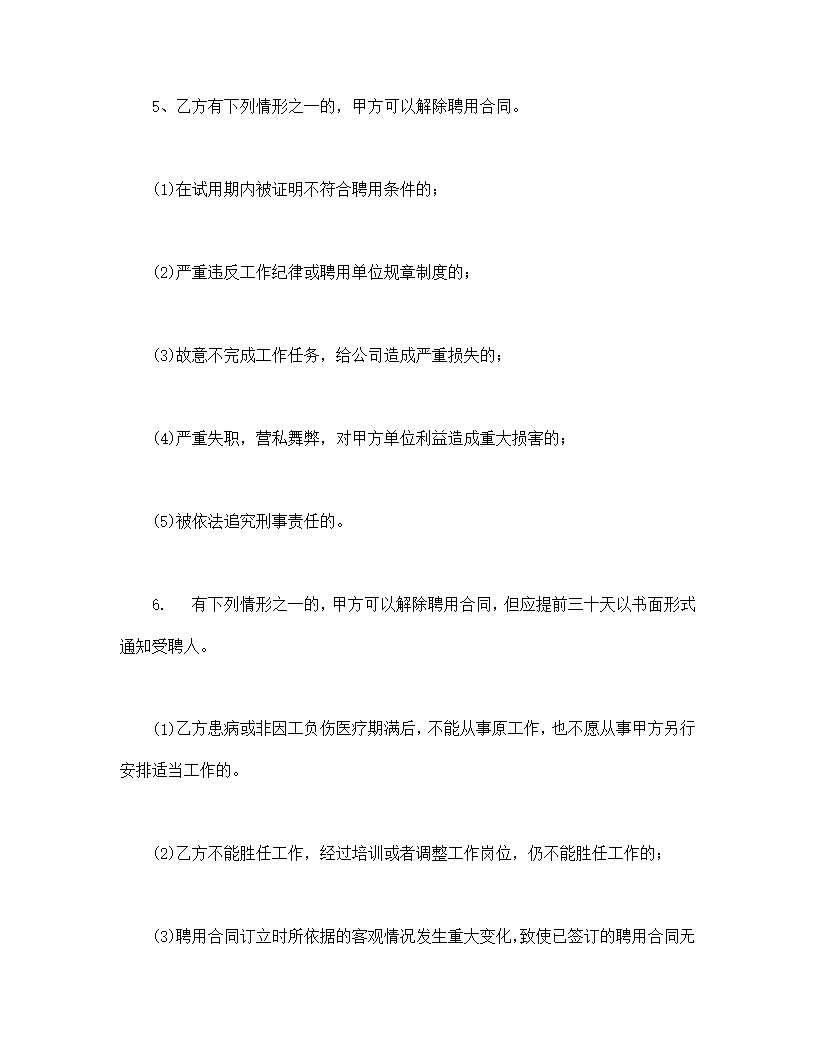 聘用劳动合同模板