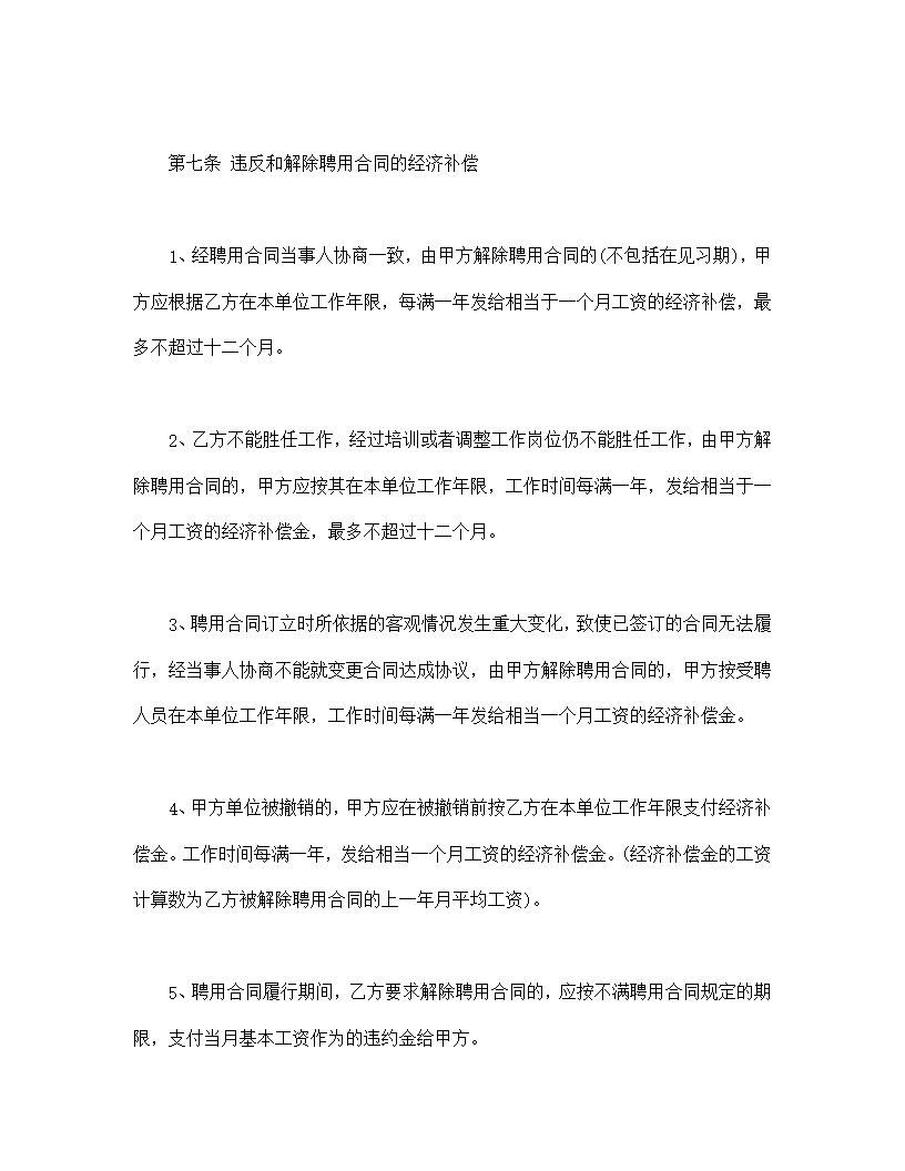 聘用劳动合同模板