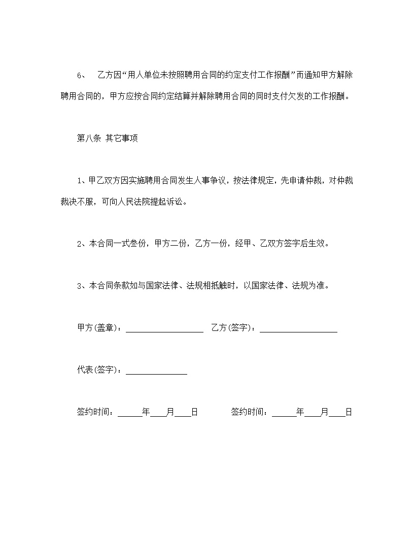 聘用劳动合同模板