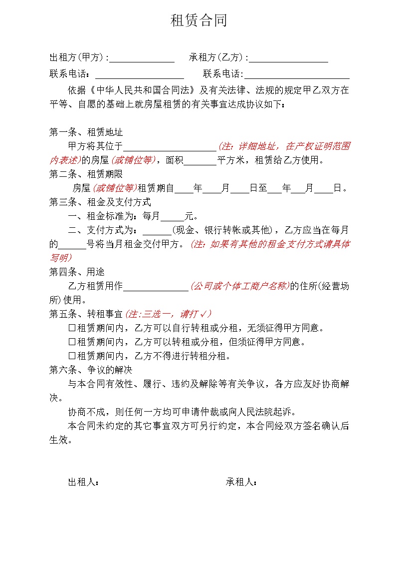 股东股权租赁合同简版