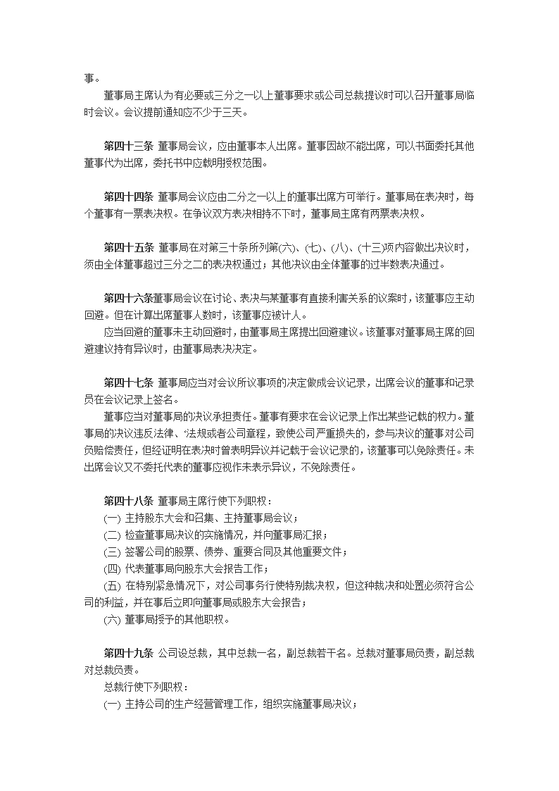 股份有限公司章程模板4