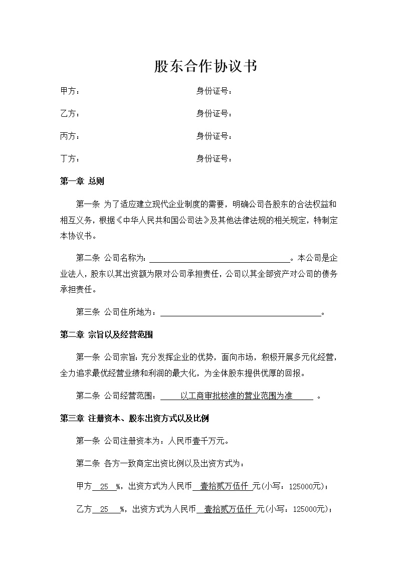 网络公司股东合作协议书模板