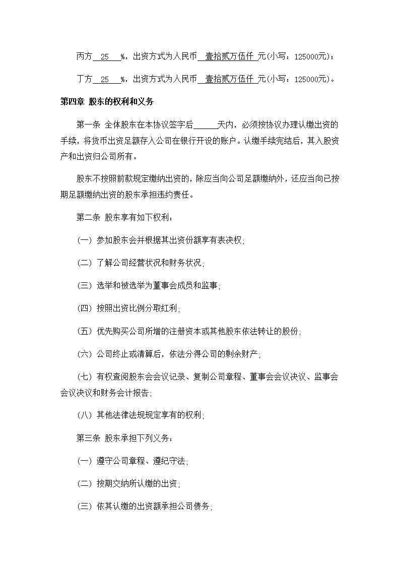 网络公司股东合作协议书模板