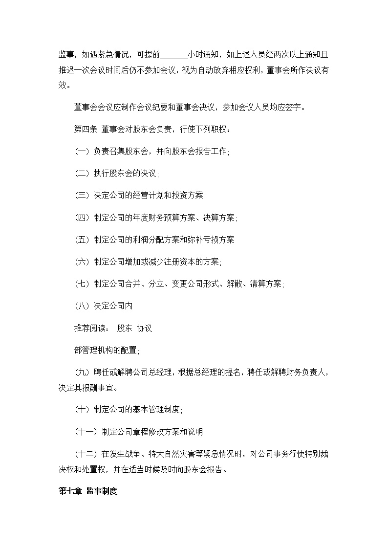 网络公司股东合作协议书模板