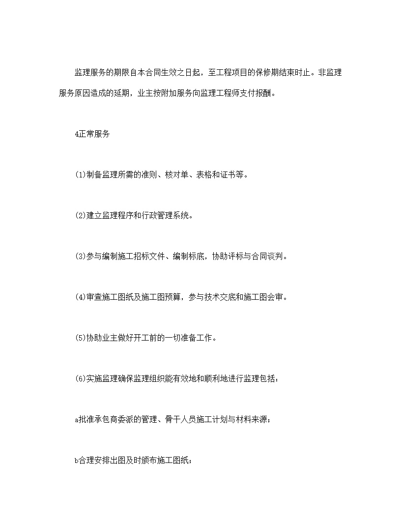 工程建设招标投标合同附件
