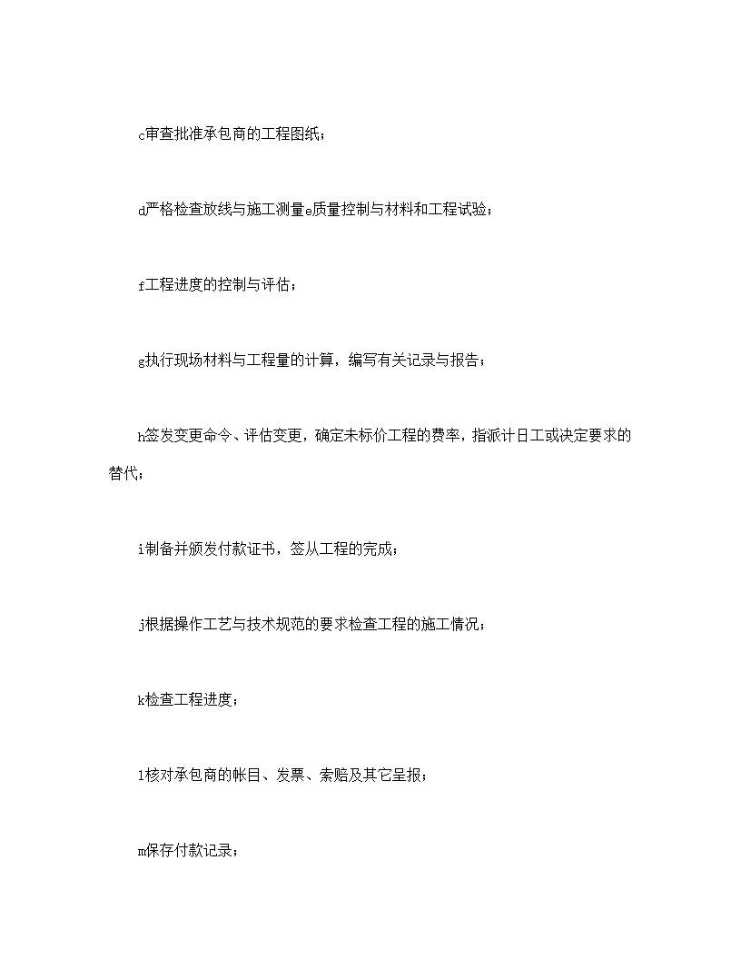 工程建设招标投标合同附件