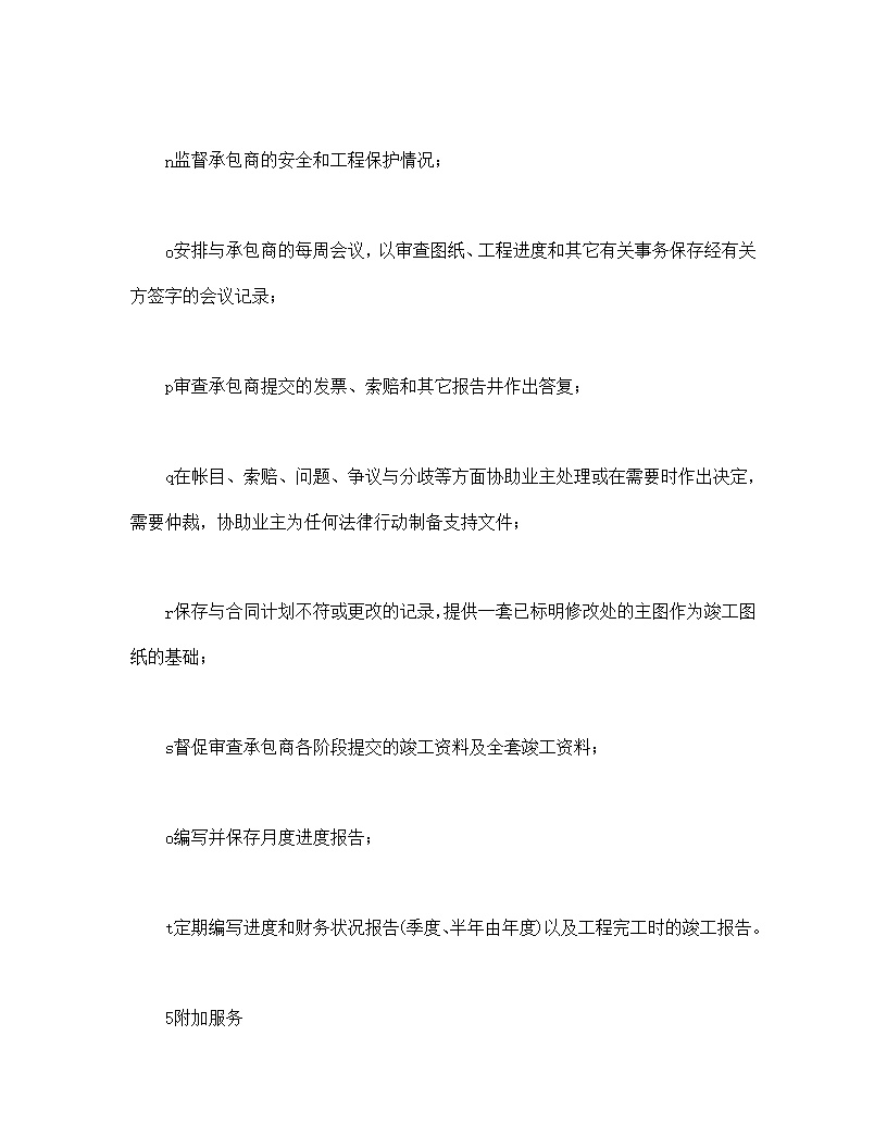 工程建设招标投标合同附件
