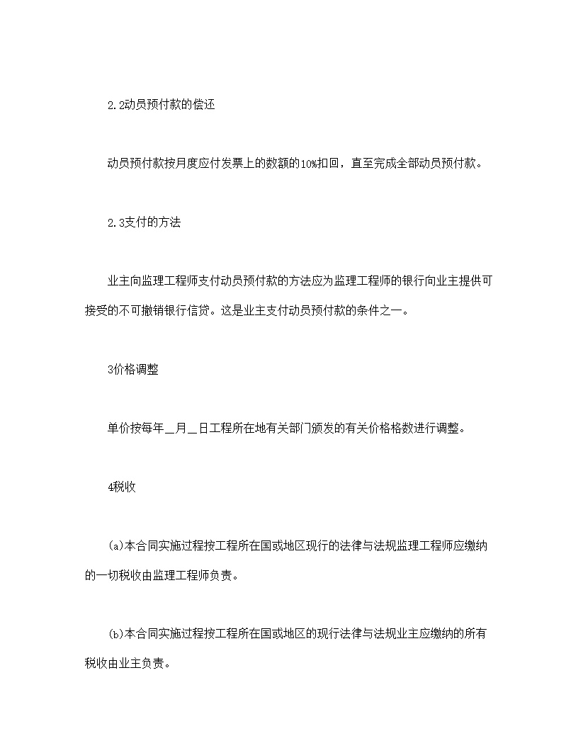 工程建设招标投标合同附件