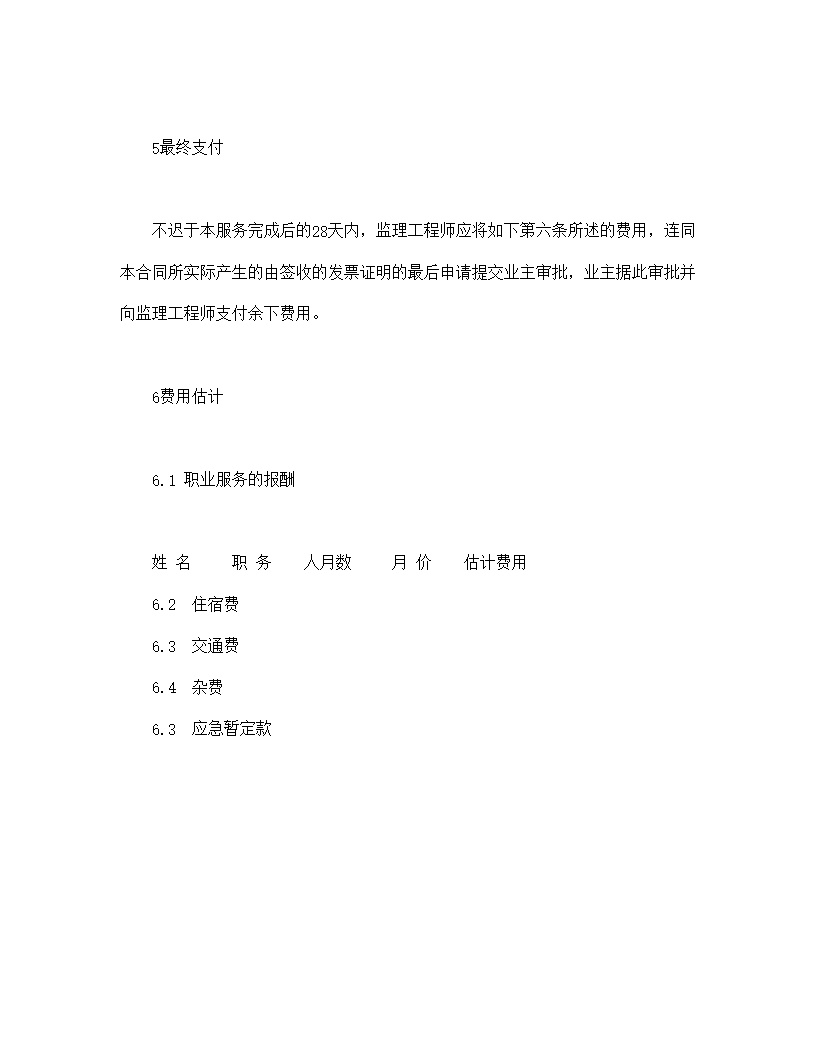 工程建设招标投标合同附件