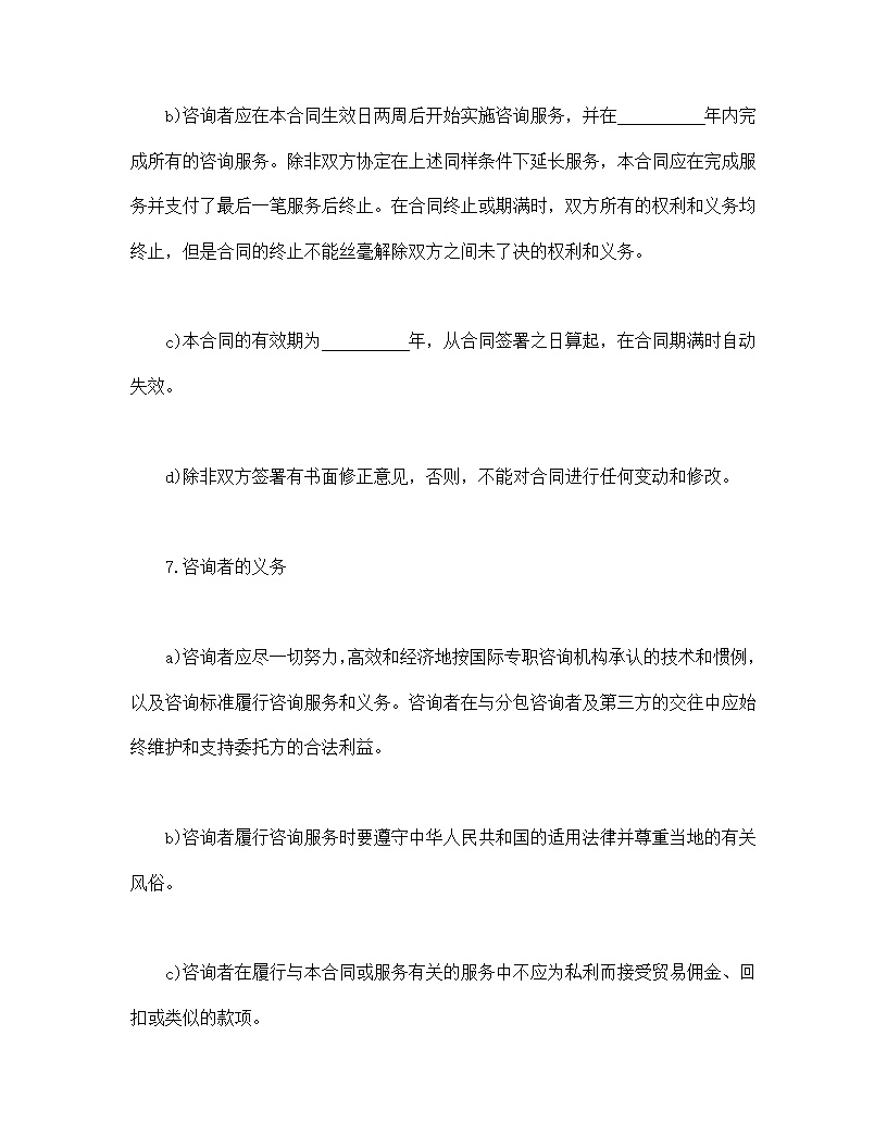 咨询服务模板