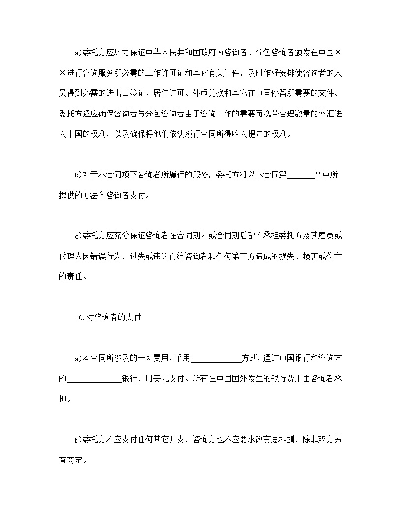 咨询服务模板