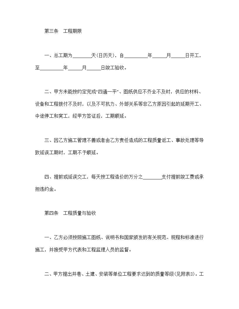 建筑安装工程煤矿承包合同模板