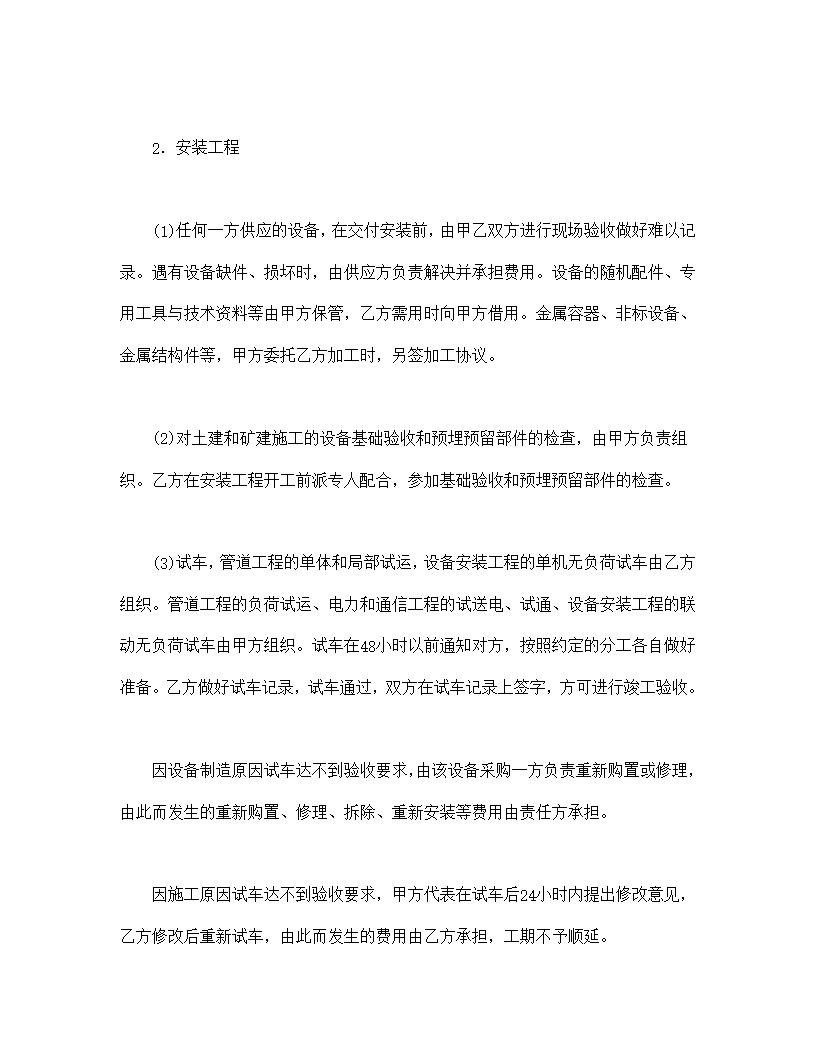 建筑安装工程煤矿承包合同模板