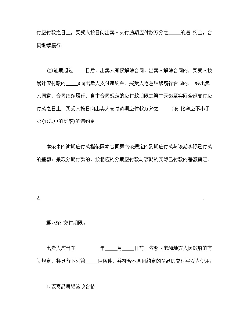 商品房买卖合同模板
