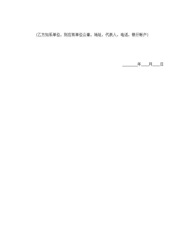 建筑安装工程拆迁房屋合同模板
